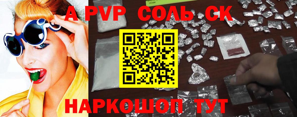 A PVP СК  Alpha-PVP СК КРИС  Рязань  Вход с VPN  закладки  А ПВП VHQ 