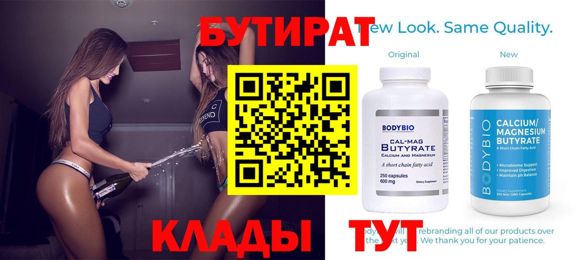 Бутират бутик  БУТИРАТ  Рязань  Вход с VPN 