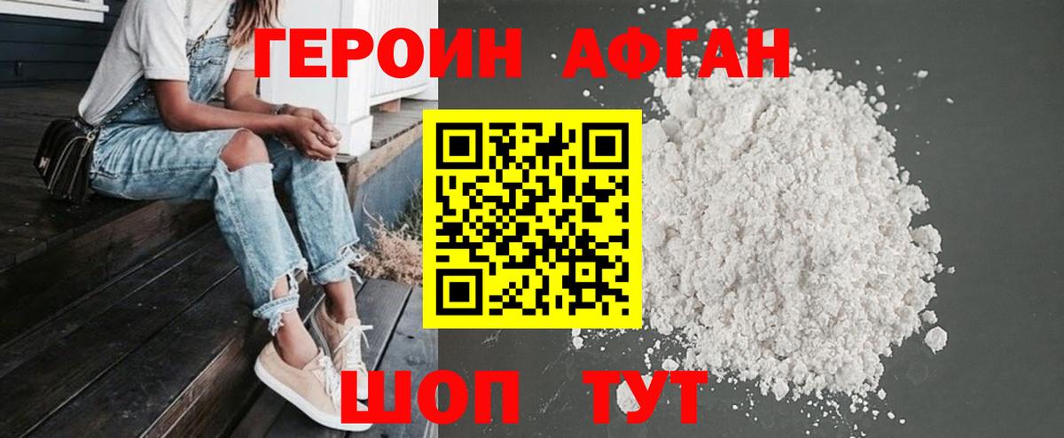 ГЕРОИН афганец Рязань